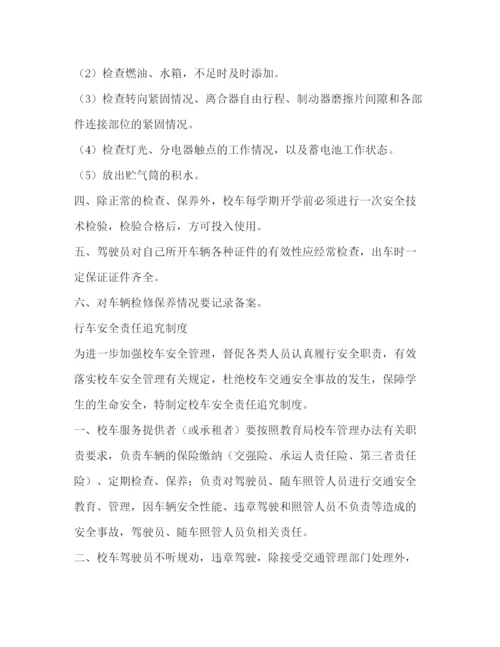 精编之学校校车管理制度.docx