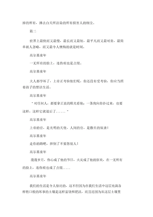精选童年经典台词语录