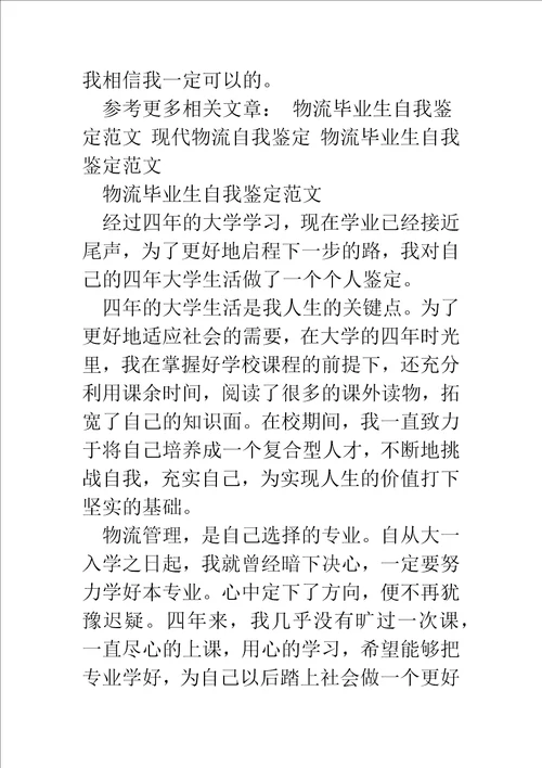 物流毕业生的学习自我鉴定