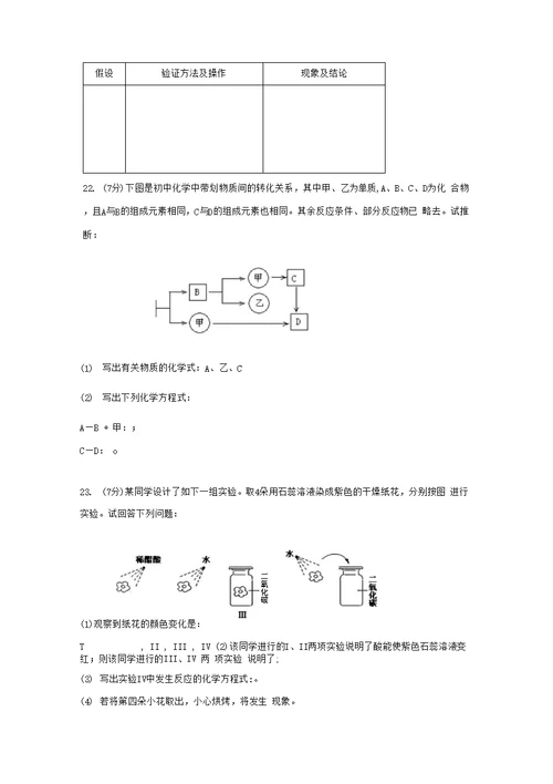 九年级化学上册期末