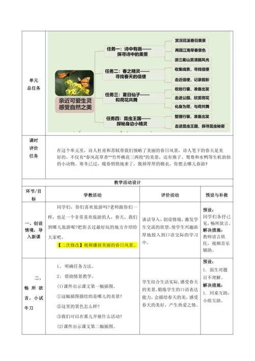 口语交际：春游去哪儿玩儿
