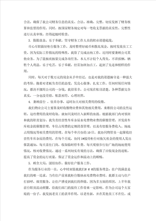 2023年最新的实用的财务出纳个人工作总结4篇