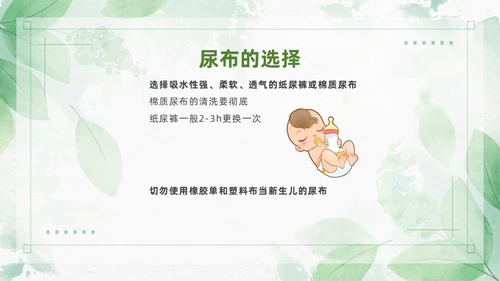 绿色清新风新生儿红臀护理预防以及处理培训ppt