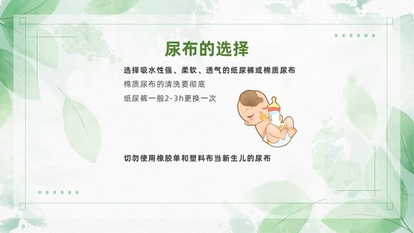 绿色清新风新生儿红臀护理预防以及处理培训ppt