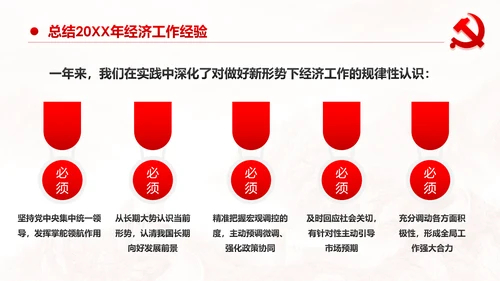 学习解读2019年中央经济工作会议PPT模板