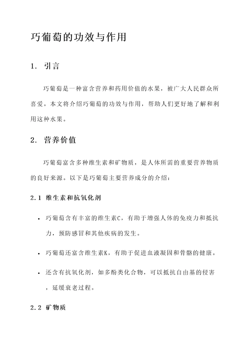 巧葡萄的功效与作用