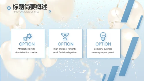 蓝色大气气球毕业典礼通用动态PPT