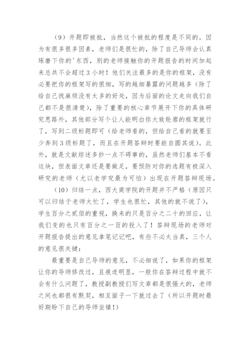 如何写好论文的开题报告精编.docx