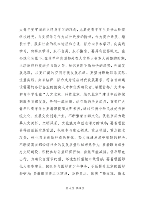 在XX省青年联合会第十届委员会第一次全体会议.docx