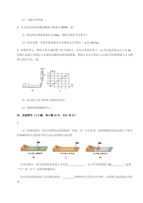 滚动提升练习广东深圳市高级中学物理八年级下册期末考试专项测试试卷（附答案详解）.docx