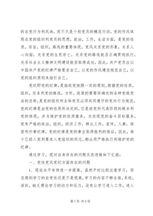 党性党风关系心得.docx
