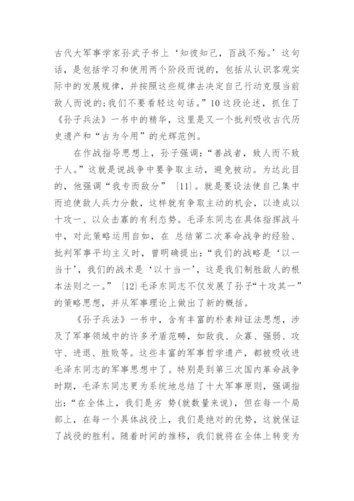 哲学毕业论文模版范文.docx
