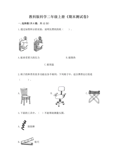 教科版科学二年级上册《期末测试卷》新版.docx