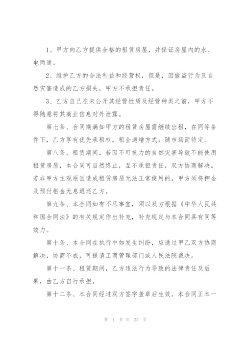 2022年常用私人商铺租赁合同样本.docx