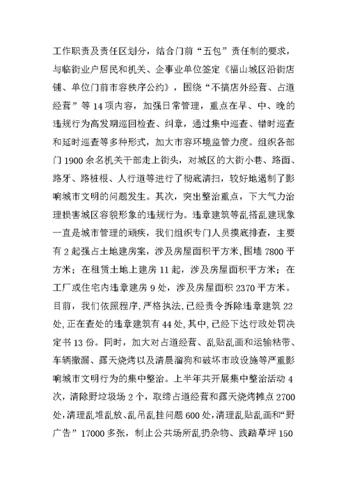城市管理工作汇报材料