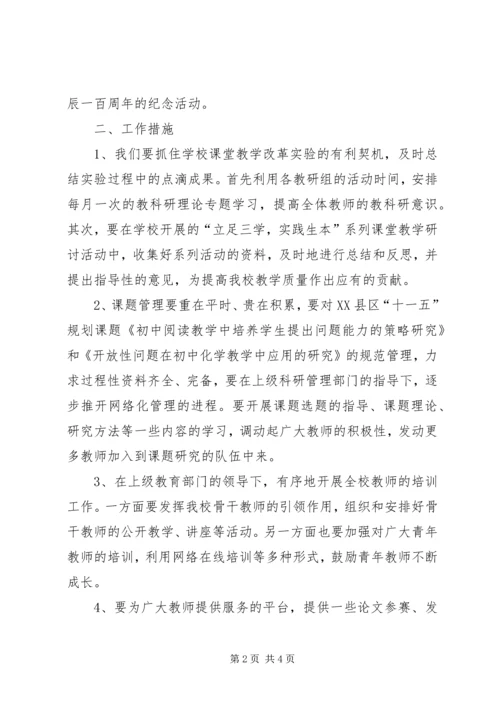 期德明初中教科室工作计划.docx