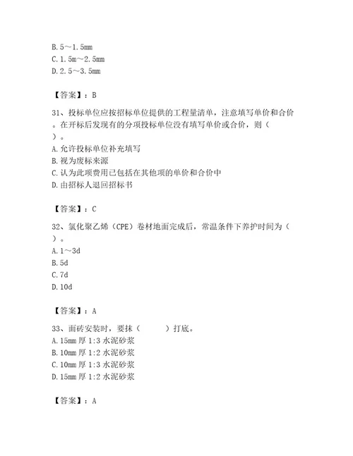 2023年施工员之装修施工基础知识题库（各地真题）