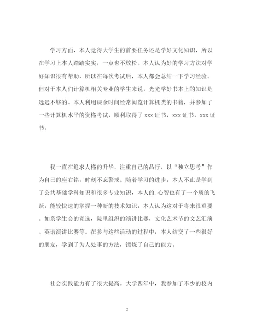 精编之论文自我评价怎么写.docx