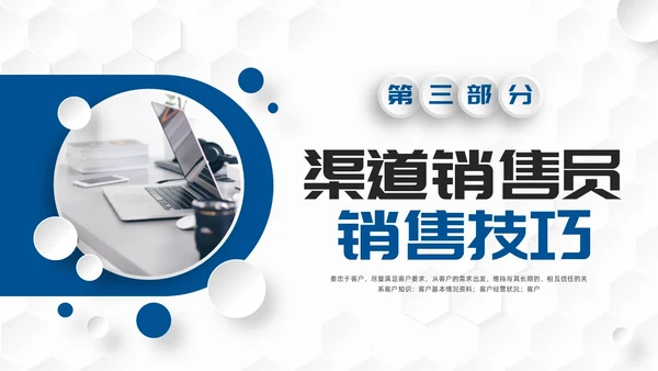 蓝色简约渠道销售技巧培训PPT模板宣传PPT动态PPT
