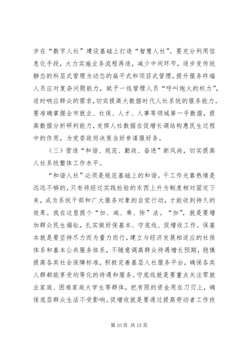 人社局局长在人社系统年中工作交流会上的致辞.docx