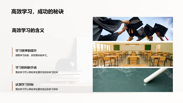 掌握高效学习