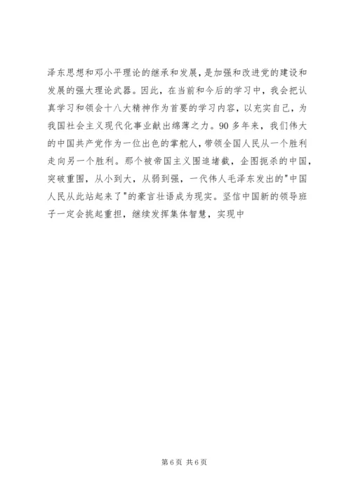 正式党员思想汇报范文四篇 (2).docx