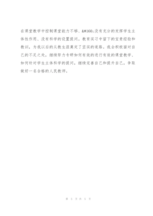 教育实习个人工作总结及收获与体会.docx