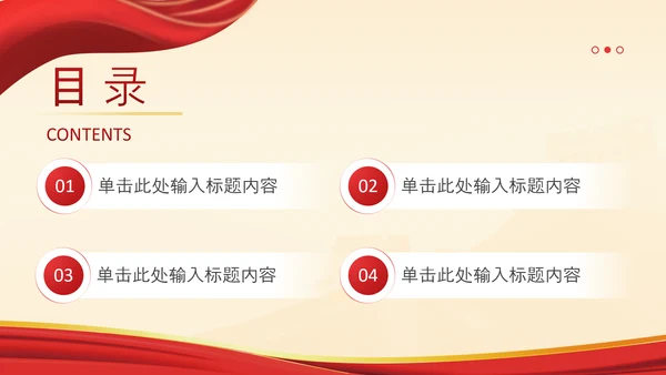 红色党政风学习二十大永远跟党走奋进新征程主题党课ppt模版
