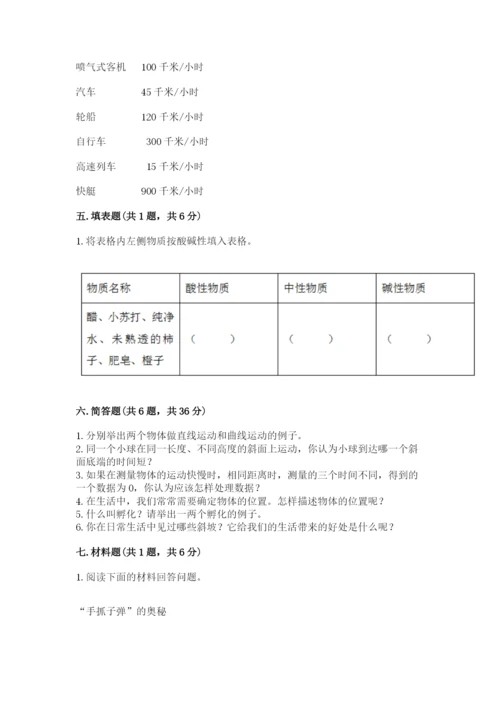 教科版科学三年级下册期末测试卷附参考答案（培优a卷）.docx
