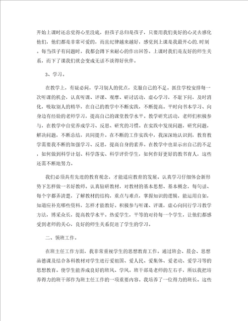 教学岗位老师个人总结