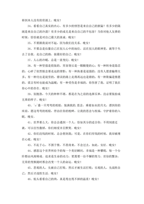 有关温馨的晚安朋友圈问候语汇编81条.docx