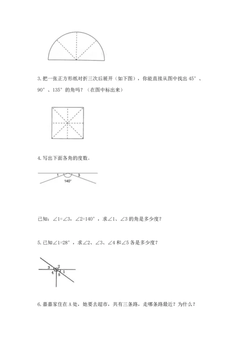 人教版四年级上册数学第三单元《角的度量》测试卷（必刷）word版.docx