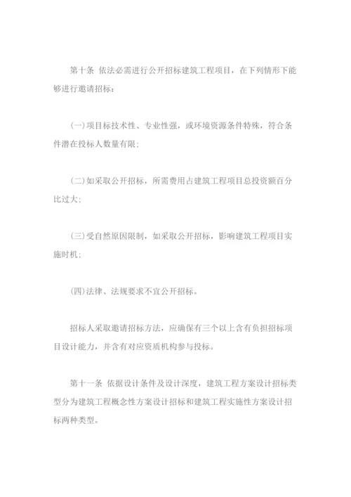 建筑工程方案设计招标投标管理办法模板.docx