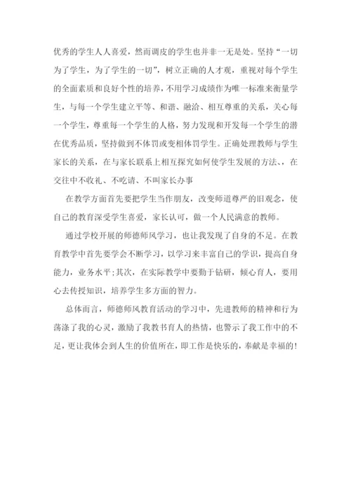 师德培训心得体会题目5篇.docx