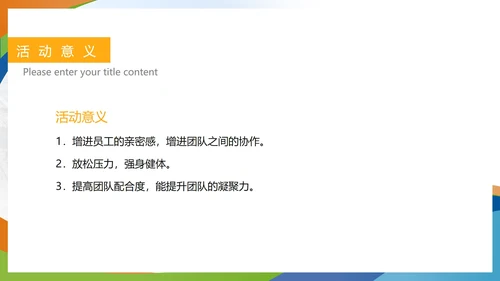 白色简约风公司团建户外活动PPT模板