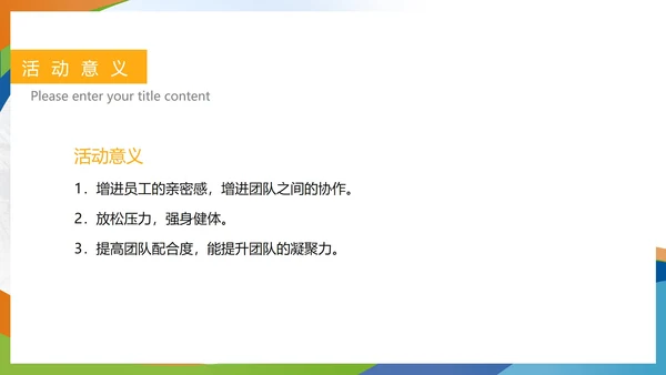 白色简约风公司团建户外活动PPT模板