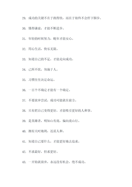 爱动脑筋的谚语