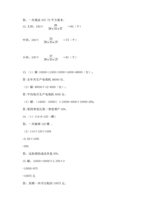 六年级小升初数学应用题50道附参考答案（培优）.docx