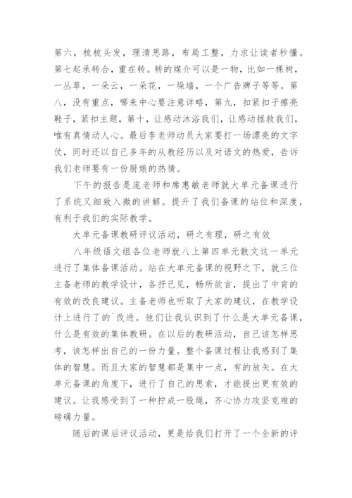 语文大单元教学培训心得体会.docx