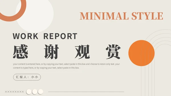 几何风工作汇报通用PPT母版