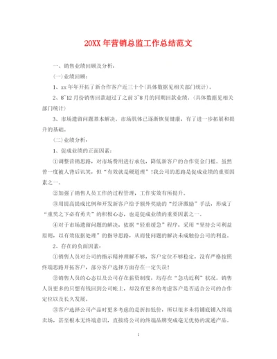 精编之营销总监工作总结范文2.docx