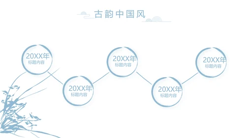 大气中国风党风廉政文化工作总结PPT