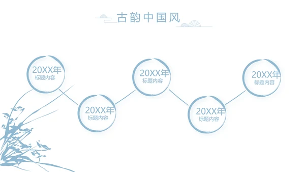 大气中国风党风廉政文化工作总结PPT