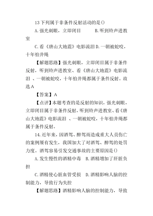 XX年莆山市初中学业考试生物试卷及试题答案解析