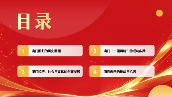 红色党政风澳门回归25周年PPT模板