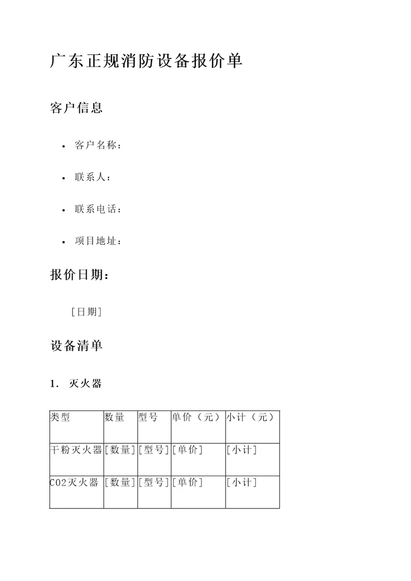 广东正规消防设备报价单