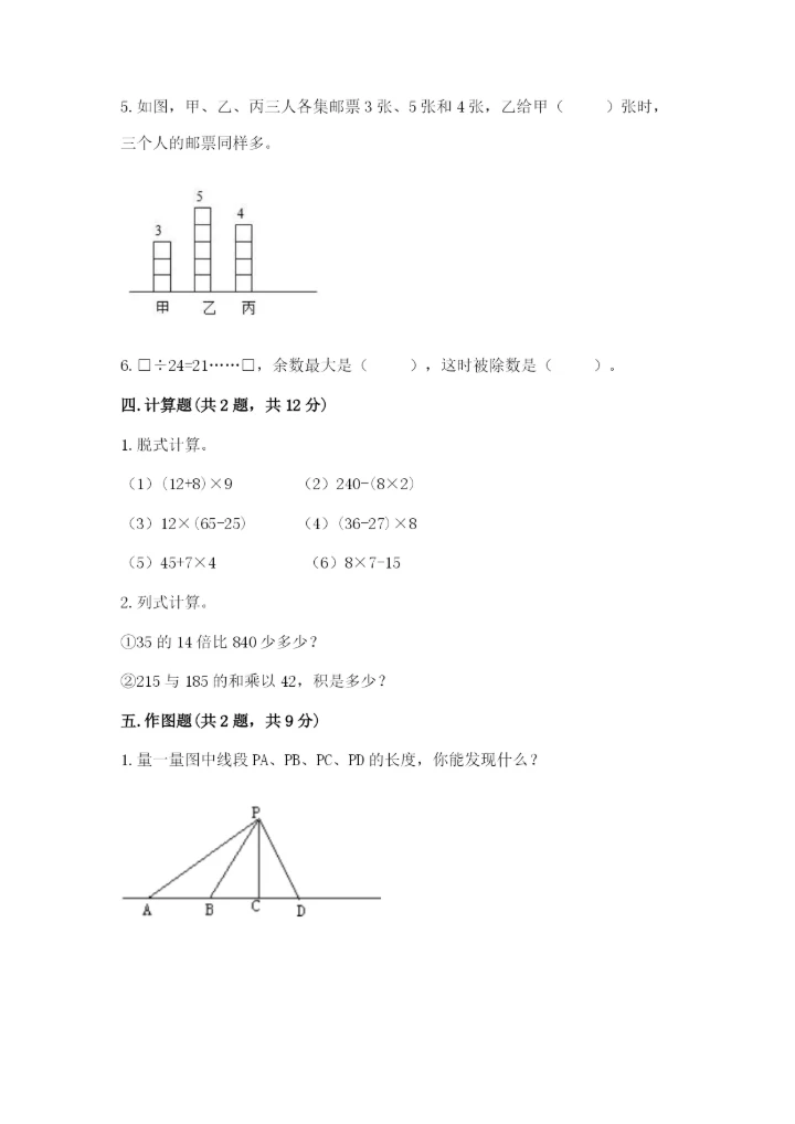 苏教版数学四年级上册期末卷附完整答案（各地真题）.docx