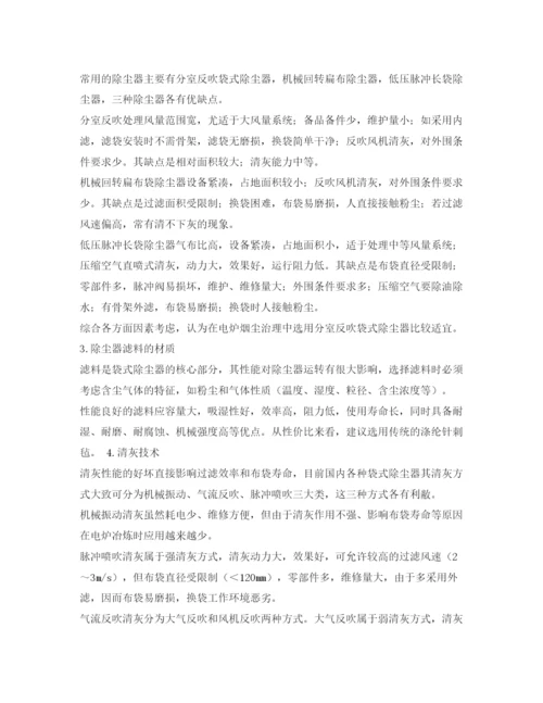 【精编】《安全管理论文》之炼钢电炉烟尘治理的探讨.docx