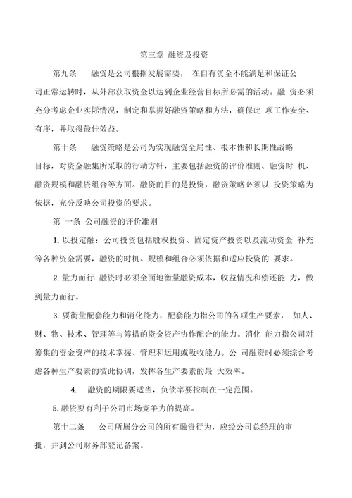 财务管理办法