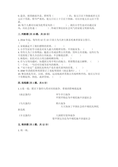 部编版五年级下册道德与法治期末测试卷（考试直接用）.docx